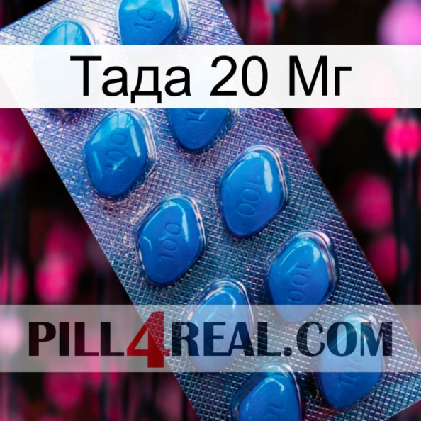 Тада 20 Мг viagra1.jpg